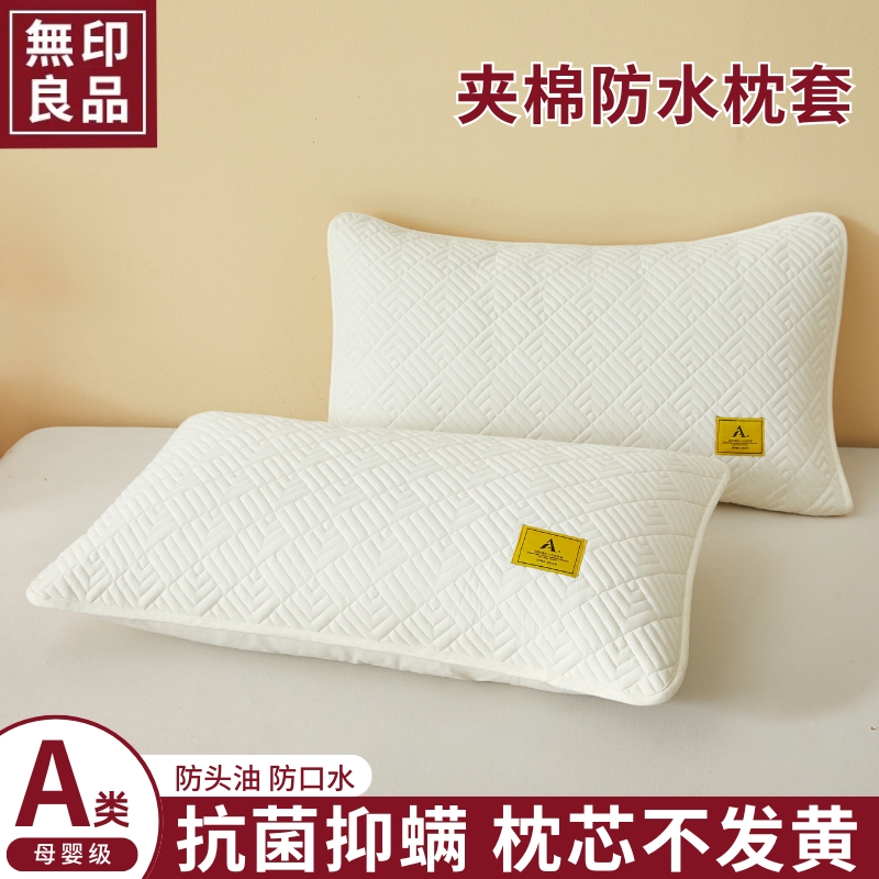 无印良品夹棉防水枕套一对装家用