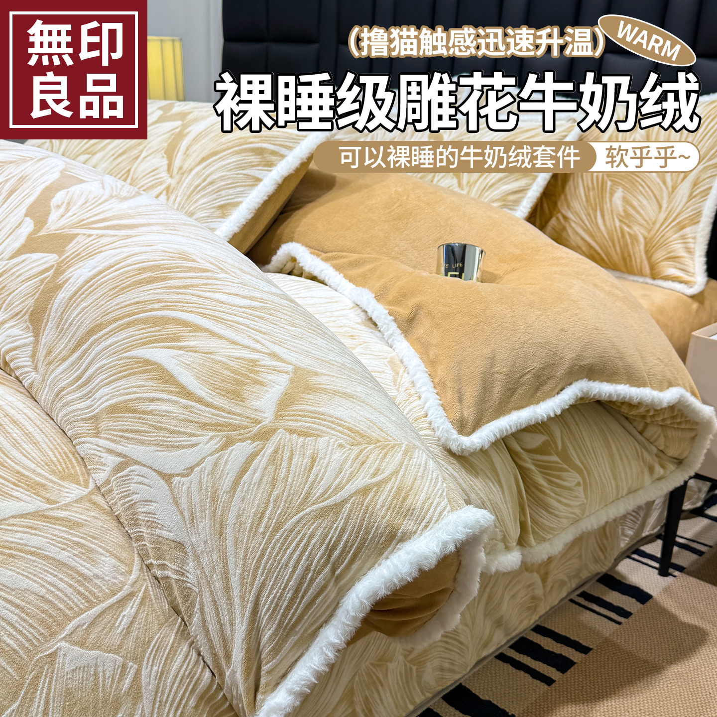 无印良品冬季雕花牛奶绒被套单件