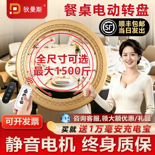 【行业爆款】全尺寸餐桌电动转盘