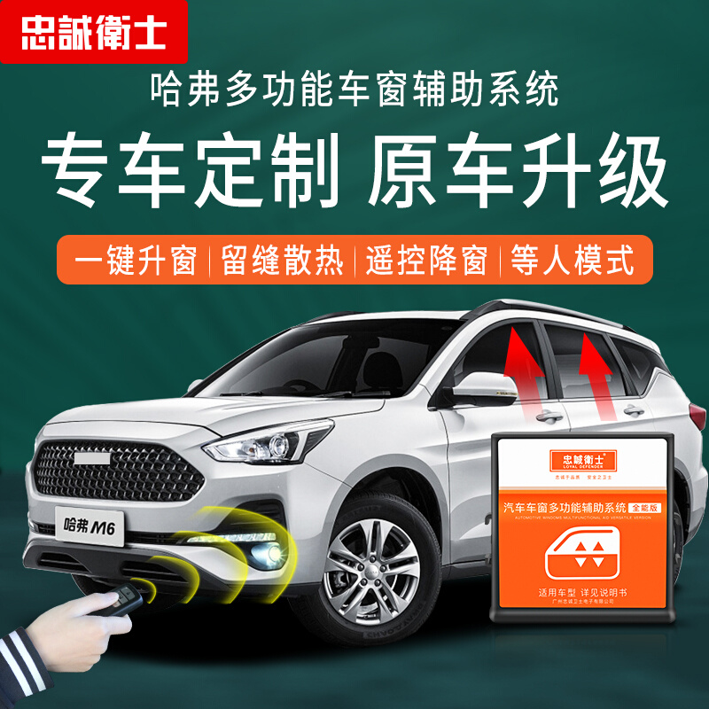 长城哈弗18款h6升窗器一键升降h6运动版自动关窗器专用后视镜折叠