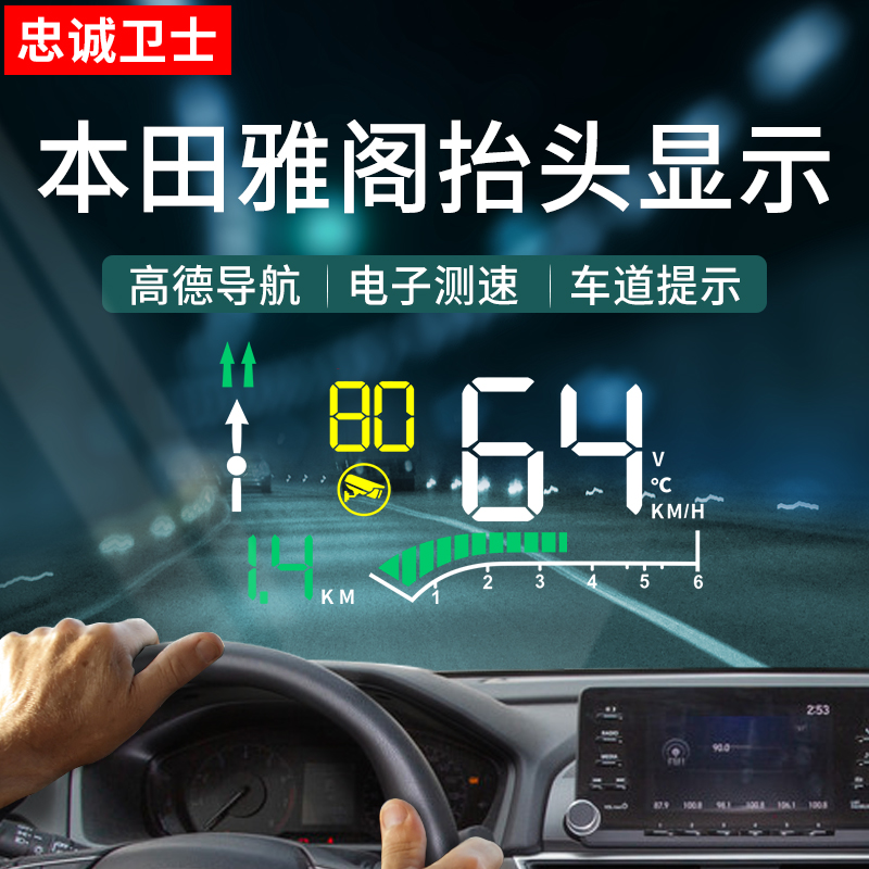 适用于本田雅阁思域冠道URV凌派奥德赛艾力绅HUD抬头显示器导航 汽车用品/电子/清洗/改装 抬头显示/HUD 原图主图