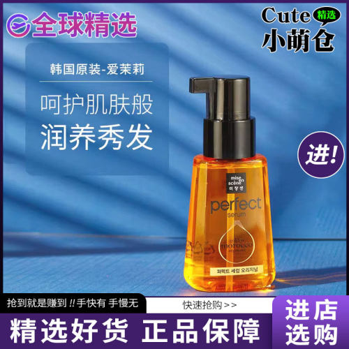 韩国爱茉莉护发精油烫染受损修护
