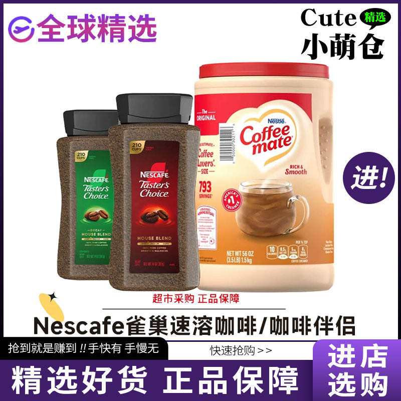 美国雀巢原味速溶咖啡397g正品