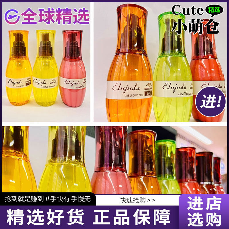 【正品发货】日本玫丽盼milbon护发精油FO/MO 护发乳/护头发油