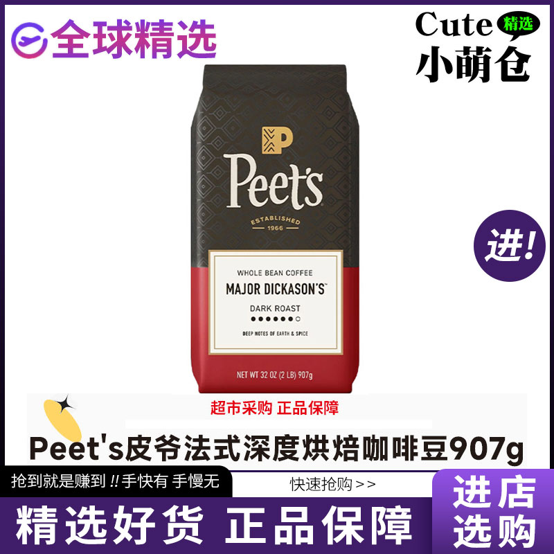 Peet's迪克森少校深烘咖啡豆