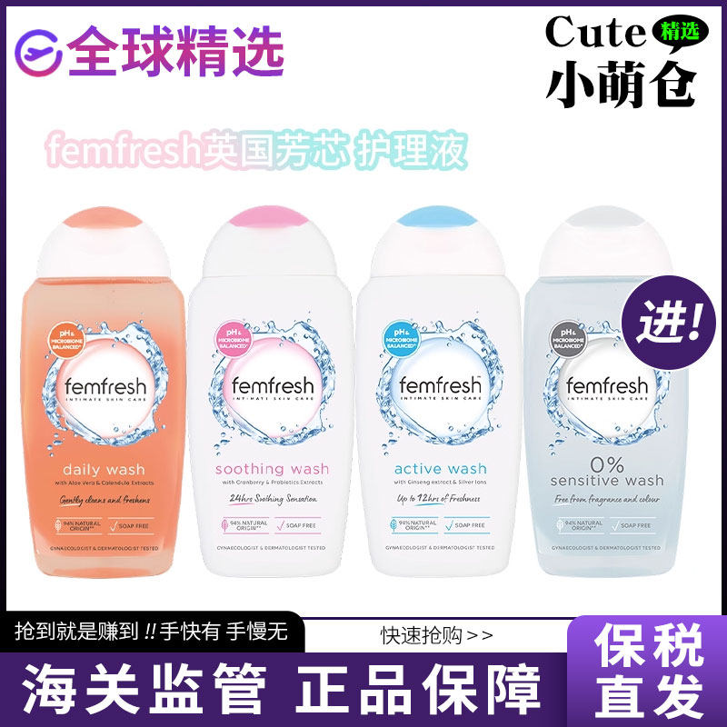 【保税正品】英国版Femfresh芳芯私处护理液洗剂 孕妇清洗去异味