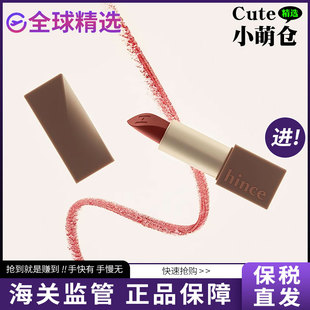 【保税正品】hince气质提升哑光口红 奶茶色棕色豆沙色丝绒口红