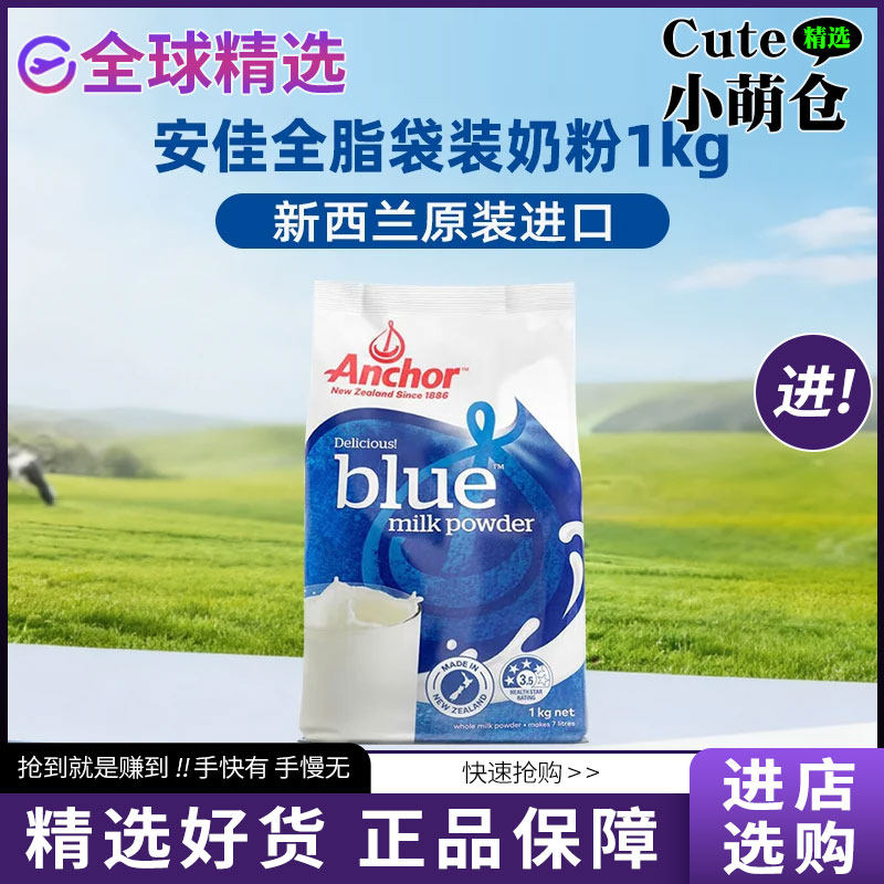 安佳新西兰进口高钙全脂奶粉