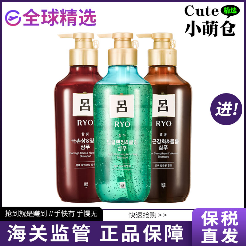【保税正品】韩国RYO吕洗发水护发素吕洗护红吕绿吕棕吕黑吕紫吕