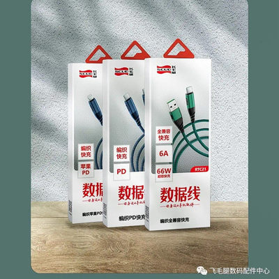 飞毛腿pd数据线金属编织