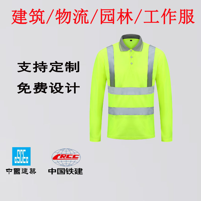 反光长袖工作服交通安全男女