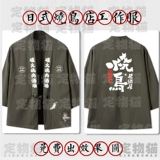 Японский комбинезон подходит для мужчин и женщин, куртка, делается под заказ, с печатью вашего логотипа