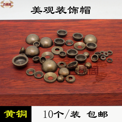 新中式全铜装饰钉帽螺丝钉装饰帽创意防盗钉复古镜钉古建装饰铜帽