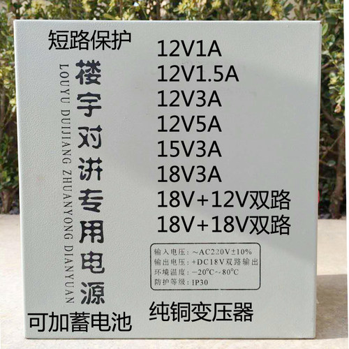 楼宇对讲线性电源18V12V3A电源箱