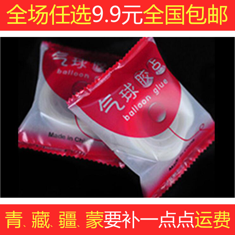 婚车婚房无痕点胶胶粒超粘双面圆气球胶点无痕可移气球胶点包邮