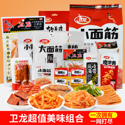 卫龙辣条组合大礼包生日送礼物网红零食休闲小吃零食品整箱礼盒