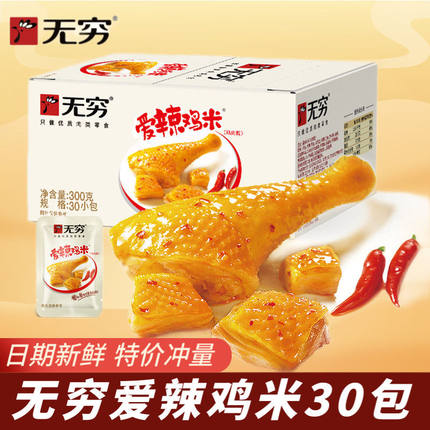 无穷爱辣鸡米鸡腿肉丁广东特产袋装120g盒装300g30包休闲小零食品
