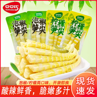 口口巧泡椒笋尖柠檬味鲜嫩竹笋脆笋笋子开袋即食小包装休闲零食