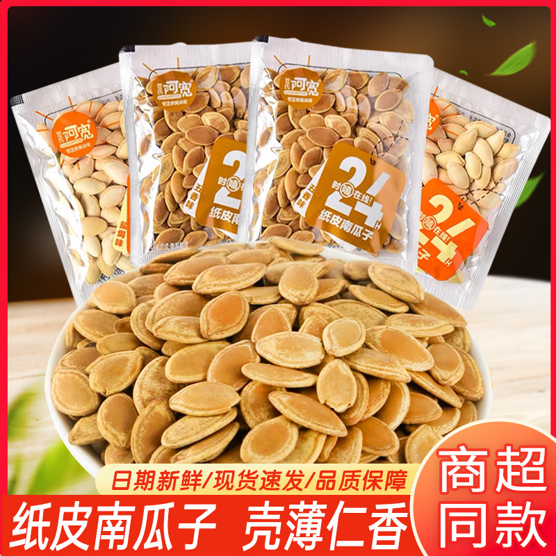 管氏阿宽纸皮南瓜子五香味小包装