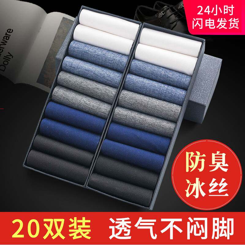Socks men's silk socks summer breathable ice silk socks