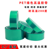 喷漆遮蔽 进口pet绿色高温胶带耐高温胶纸 电路板 PCB板电镀保护