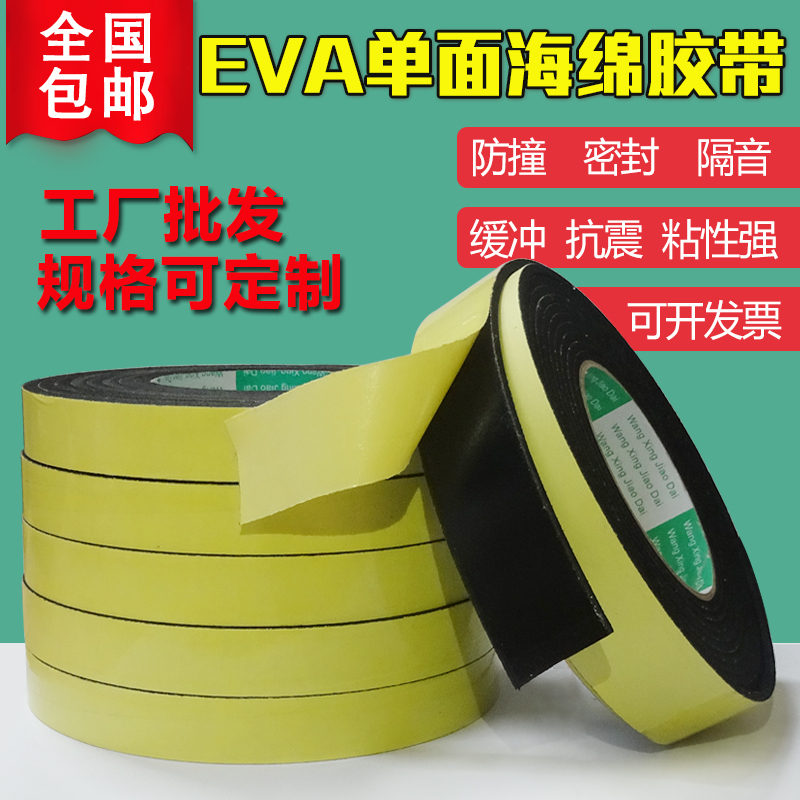 eva海绵胶带黑色强力加厚