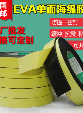 eva海绵胶带黑色强力单面胶贴海棉垫防撞加厚缓冲海绵泡沫棉胶带
