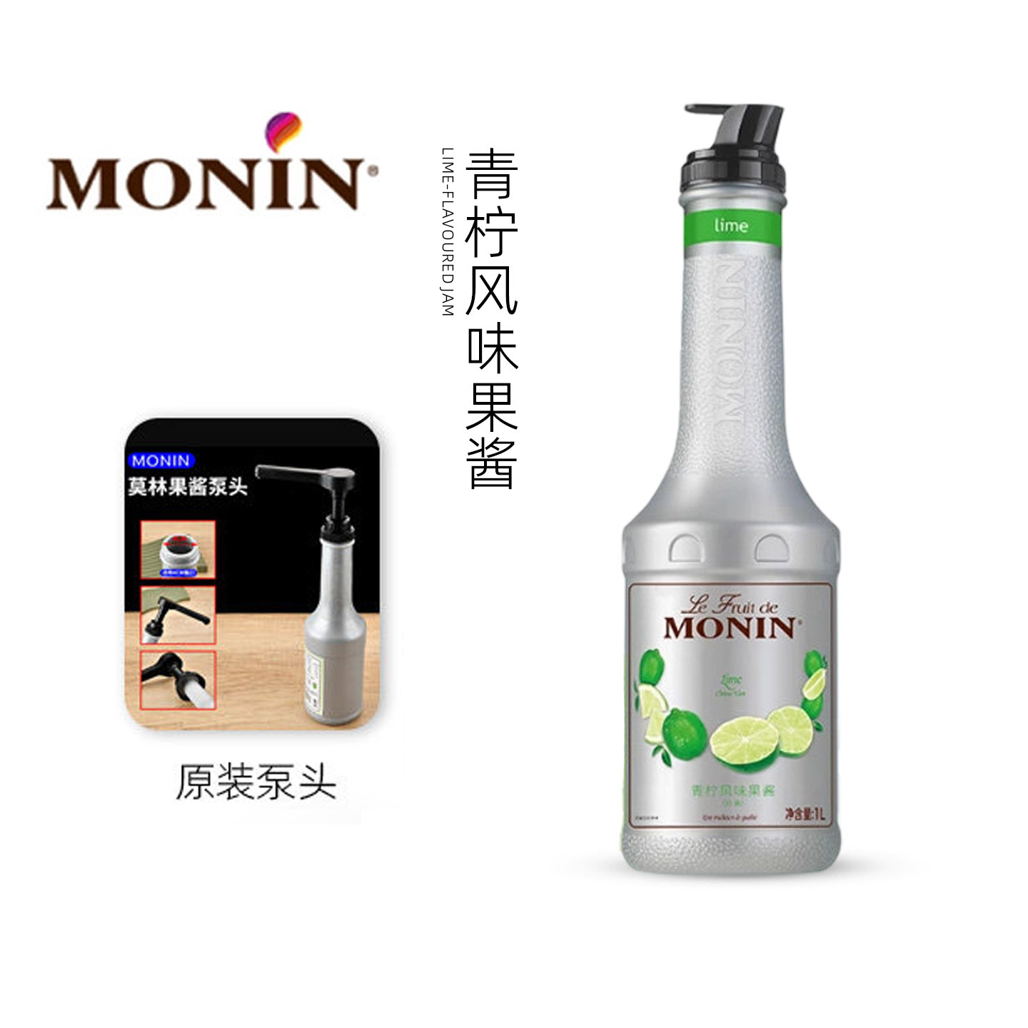 MONIN莫林青柠果酱果泥冲饮鸡尾酒原料奶茶店甜品冰沙专用商用