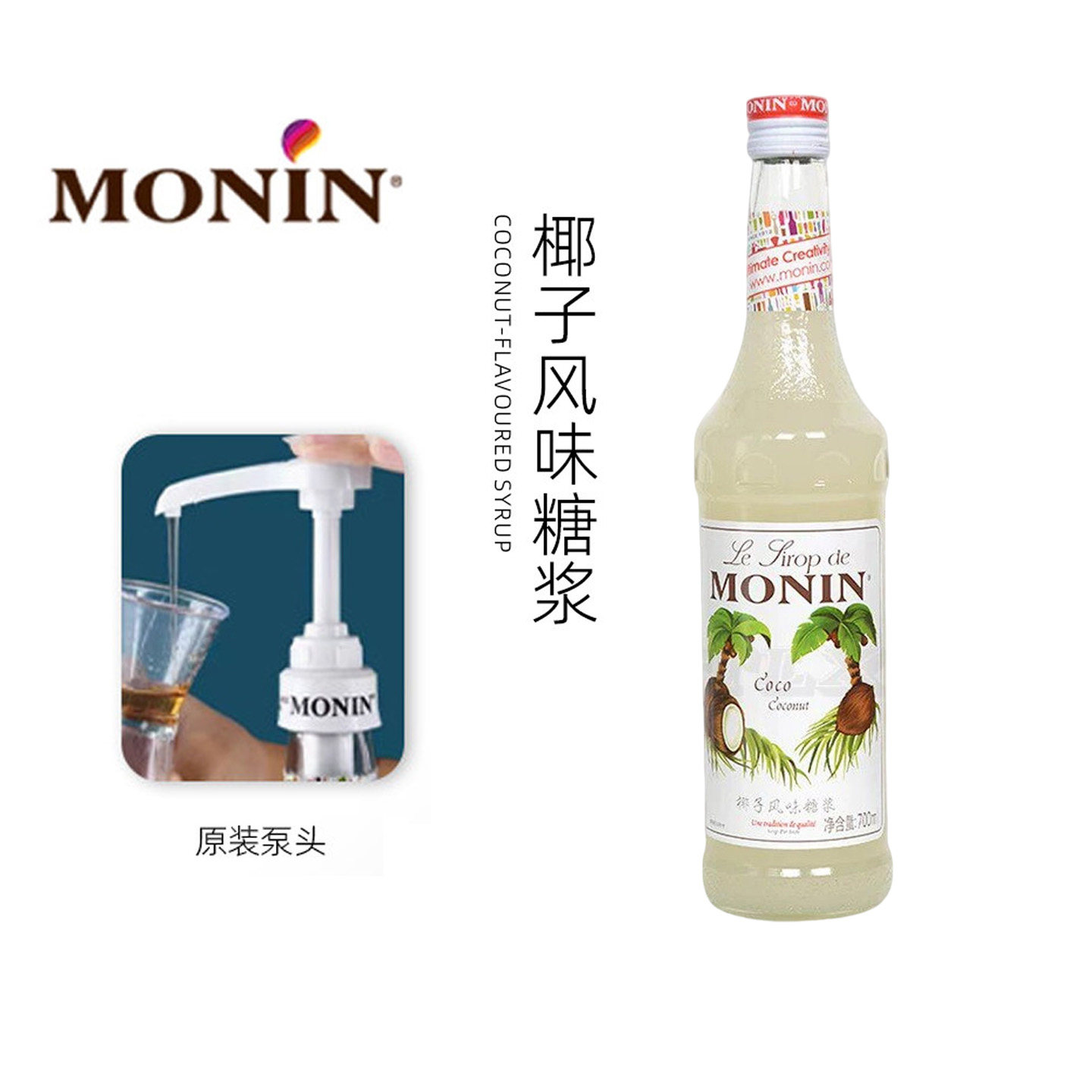 MONIN莫林椰子糖浆700ml风味果露调咖啡鸡尾酒果汁饮料奶茶店专用