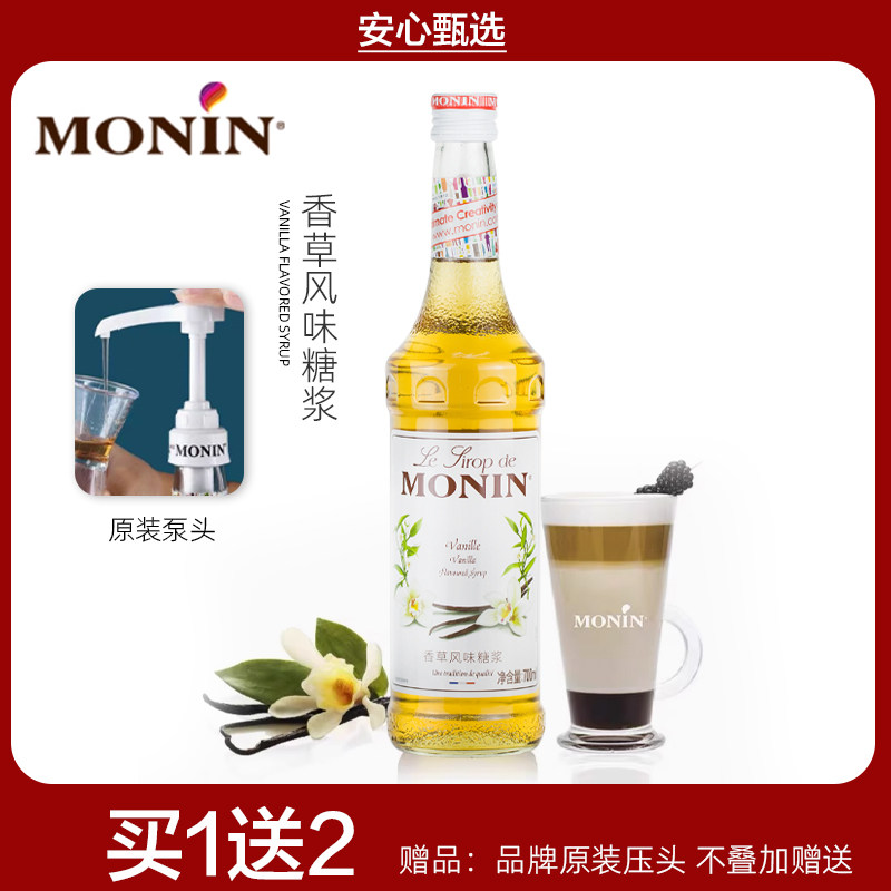 molin莫林香草风味糖浆咖啡气泡水调酒奶茶店专用商用鸡尾酒原料