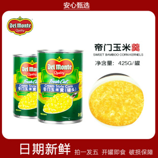泰国进口帝门玉米羹425g 5罐开罐即食蛋花玉米羹罐头营养代餐地扪