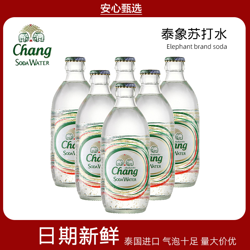 泰国进口大象牌苏打水气泡水无糖原味碱性水调鸡尾酒饮料整箱24瓶