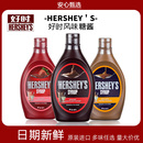 进口好时巧克力酱焦糖草莓果酱可可粉咖啡奶茶冰淇淋烘焙甜品原料