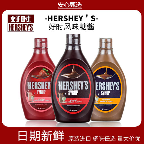 多味任选好时原装进口风味糖浆