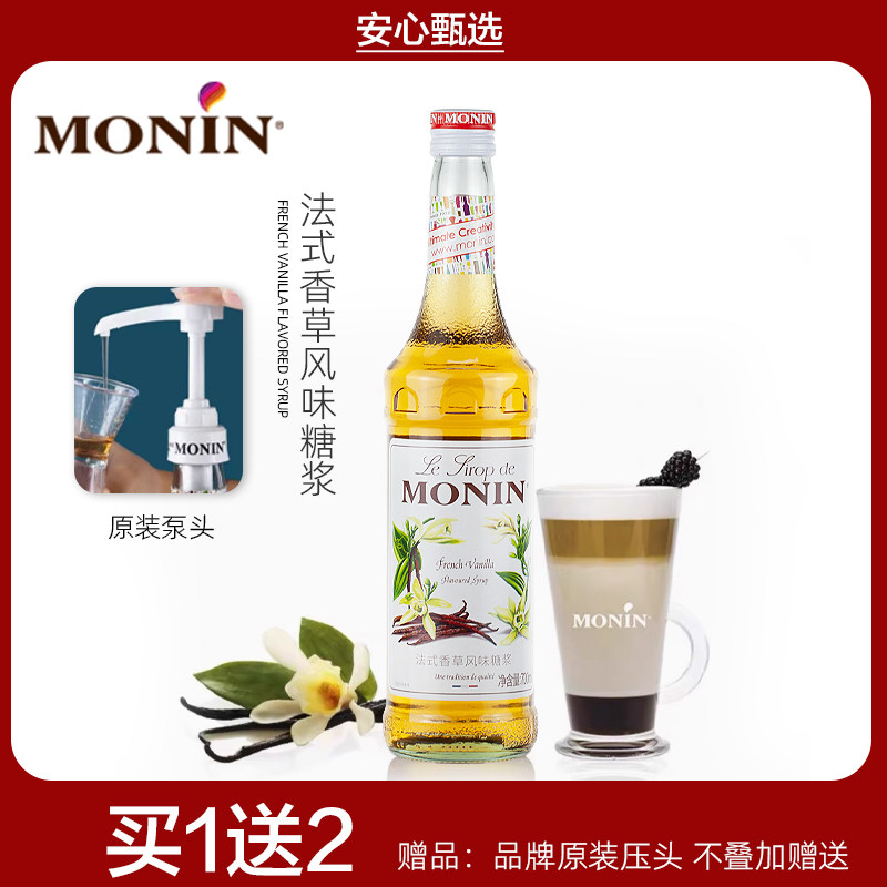 molin莫林法式香草风味糖浆咖啡调酒奶茶店专用商用鸡尾酒原料