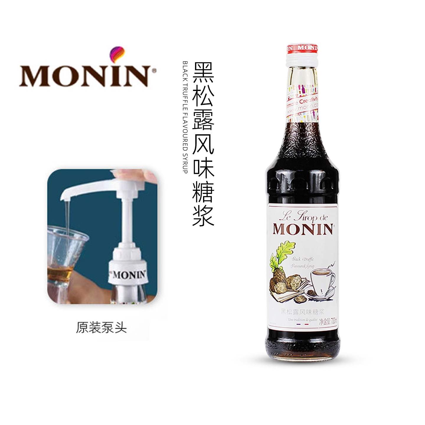 molin莫林黑松露风味糖浆调酒咖啡奶茶店专用商用鸡尾酒原料调味