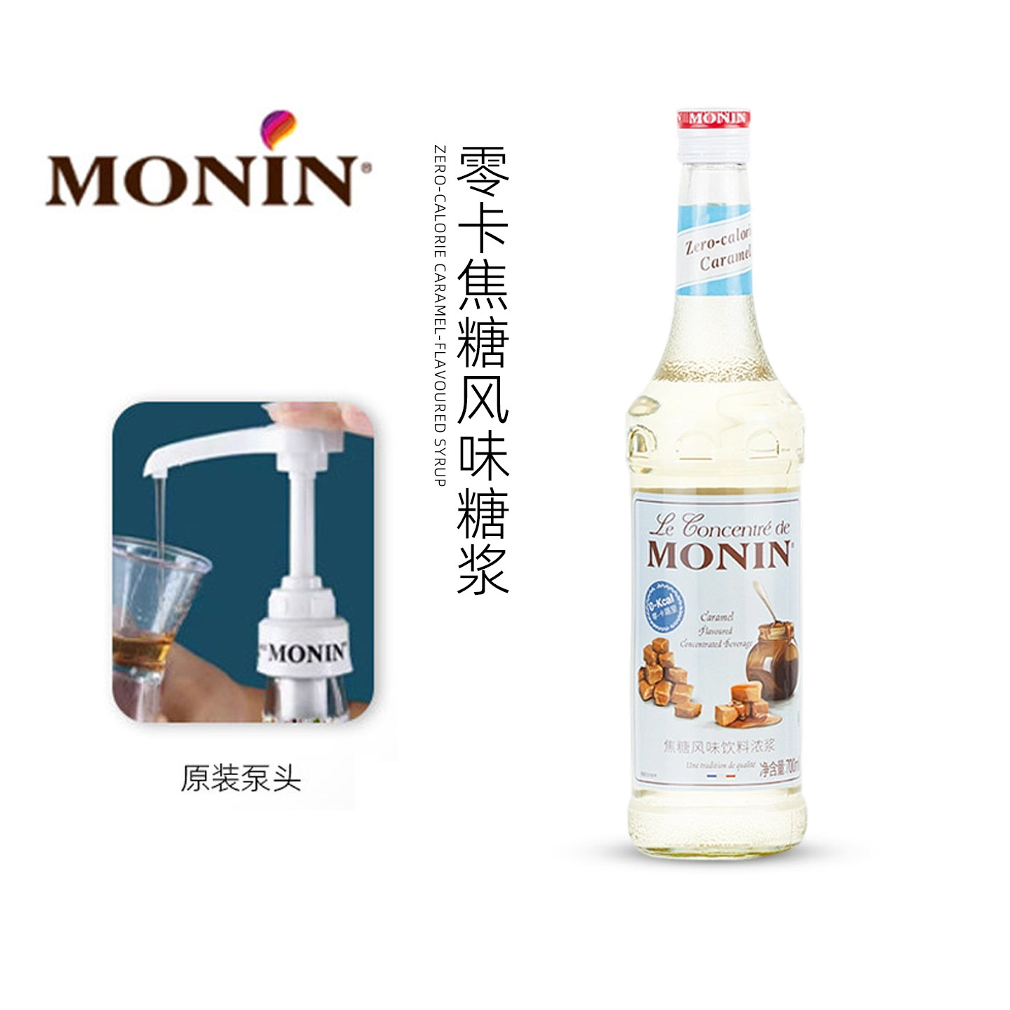 molin莫林0卡焦糖风味糖浆调酒咖啡奶茶店专用商用鸡尾酒零卡路里