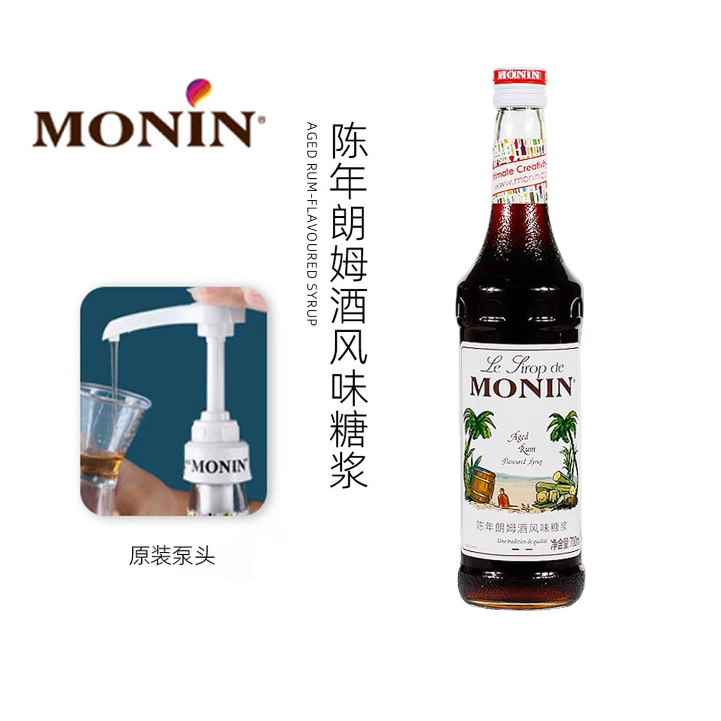 MONIN莫林陈年朗姆酒糖