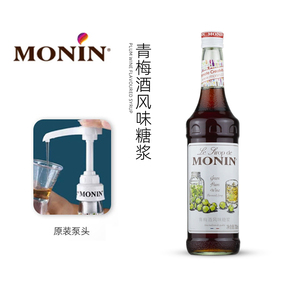 molin莫林青梅酒风味糖浆 调酒咖啡奶茶专用商用鸡尾酒原料调味
