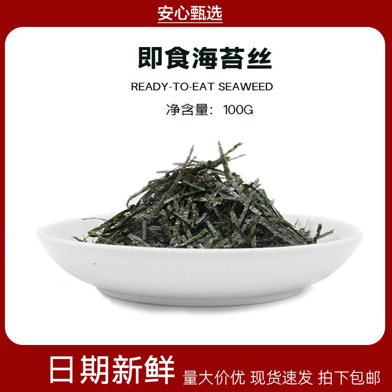 海苔丝章鱼丸商用拌饭细丝寿司碎即食原味小包装配料日式条100g