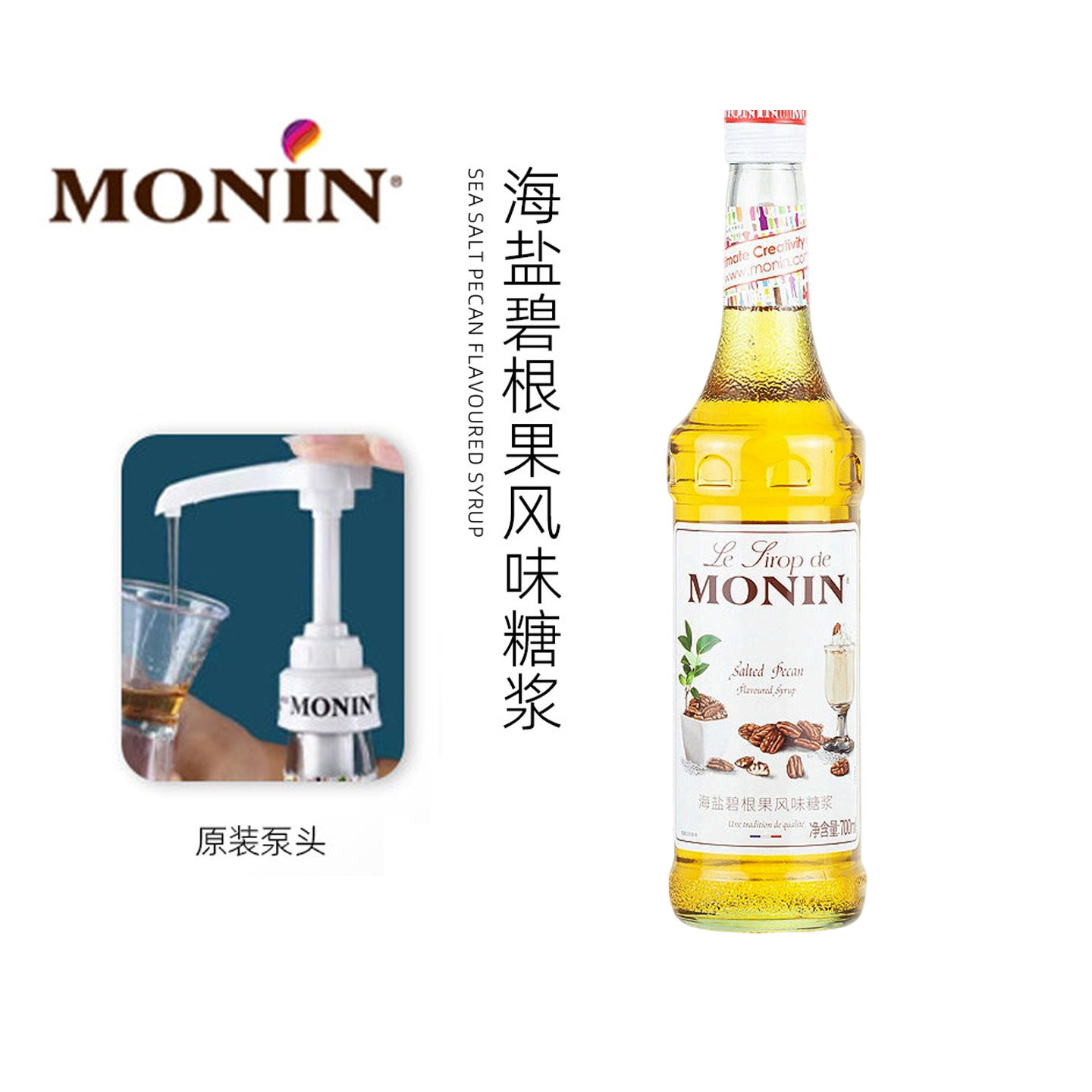 MONIN莫林海盐碧根果糖浆700ml