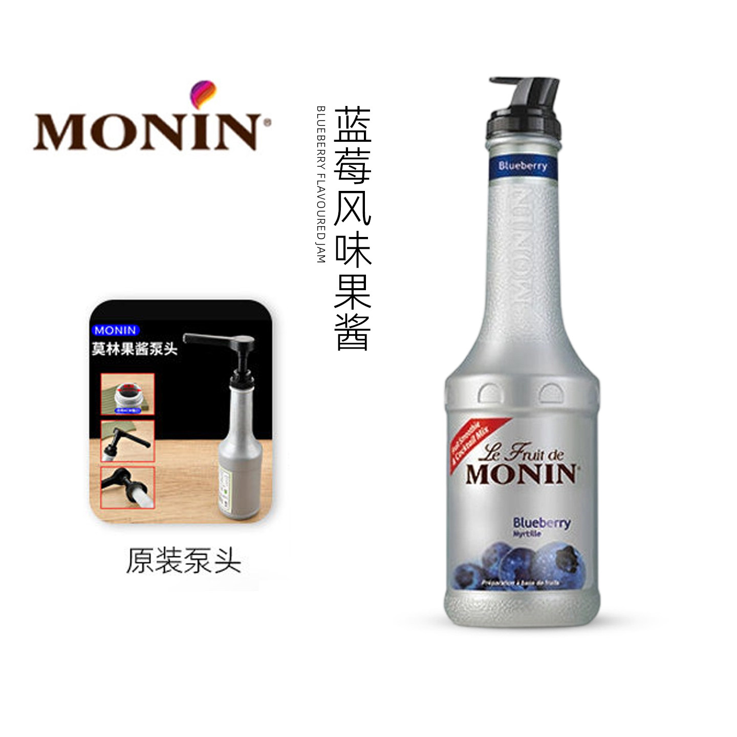 MONIN莫林蓝莓果酱果泥冲饮鸡尾酒原料奶茶店甜品冰沙专用商用