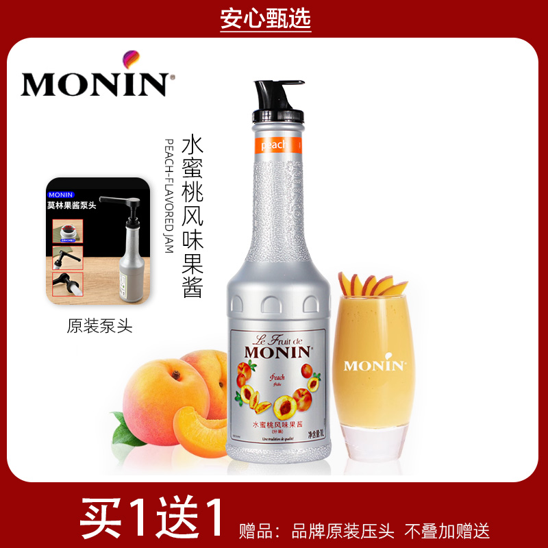 MONIN莫林水蜜桃果酱果泥冲饮鸡尾酒原料奶茶店甜品冰沙专用商用
