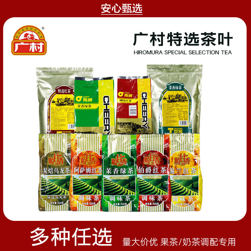 广村顺甘香阿萨姆伯爵锡兰红茶绿茶特选青牌T世家奶茶店专用茶底