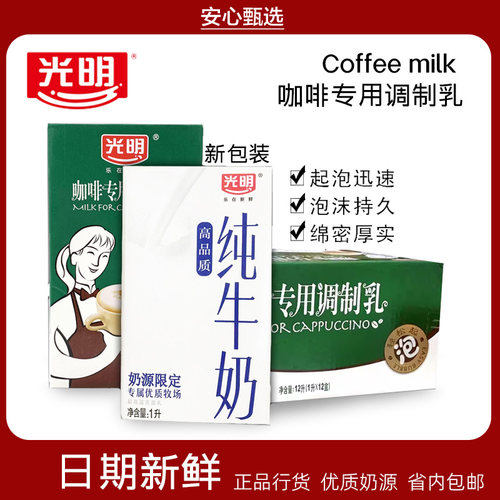 光明牛奶咖啡专用调制乳