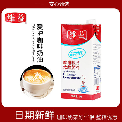 爱护牌咖啡浓缩奶油1L装奶茶咖啡饮品专用浓缩脂植淡奶稀奶油原料
