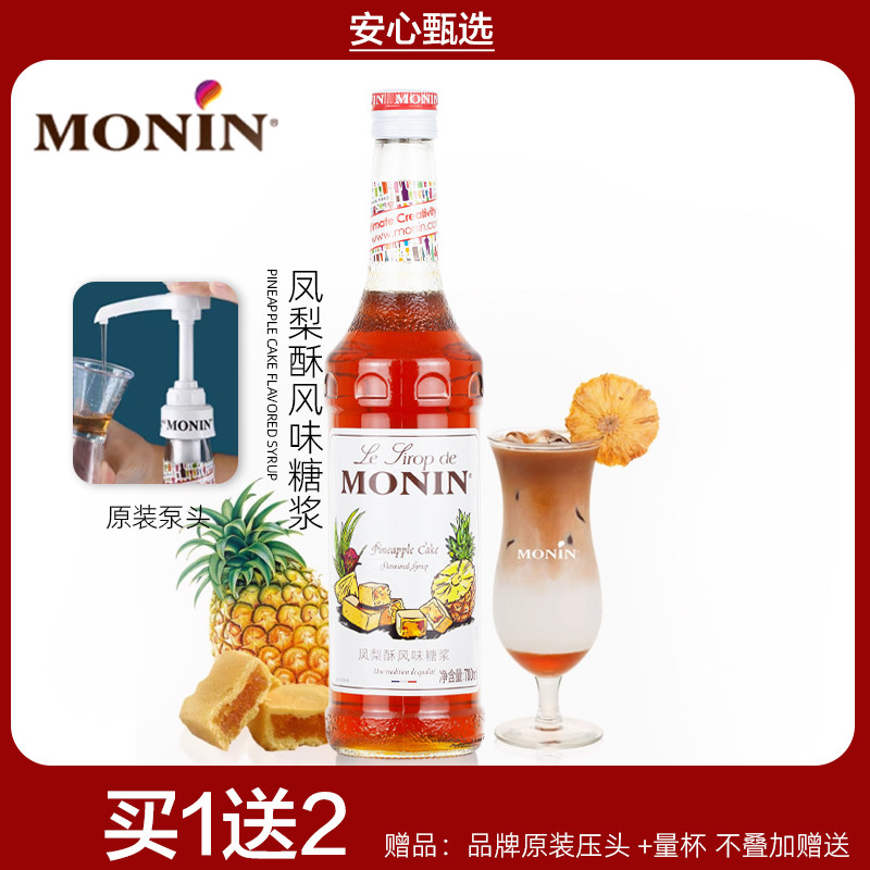 molin莫林凤梨酥风味糖浆咖啡调酒奶茶店专用商用鸡尾酒原料调味