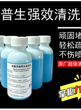小蓝瓶爱普生EPSON喷头强效清洗液 4720/i3200通用打印头蓝色药水