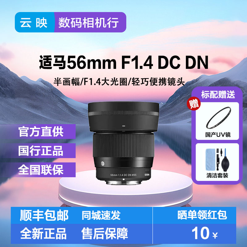 适马56mmF1.4DCDN大光圈镜头