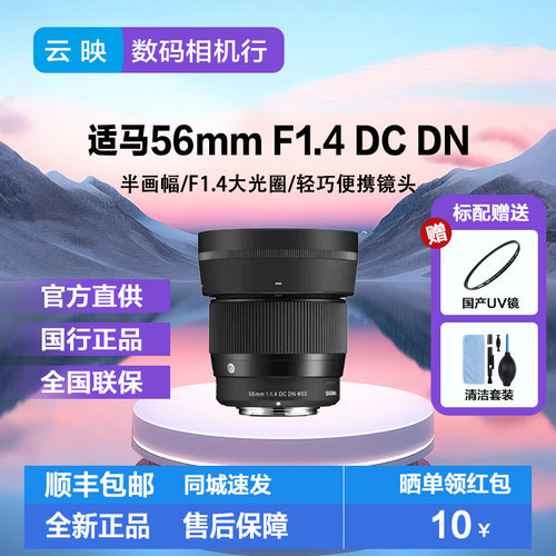 适马56mmF1.4DCDN大光圈镜头